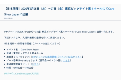 クCare Show Japanに出展